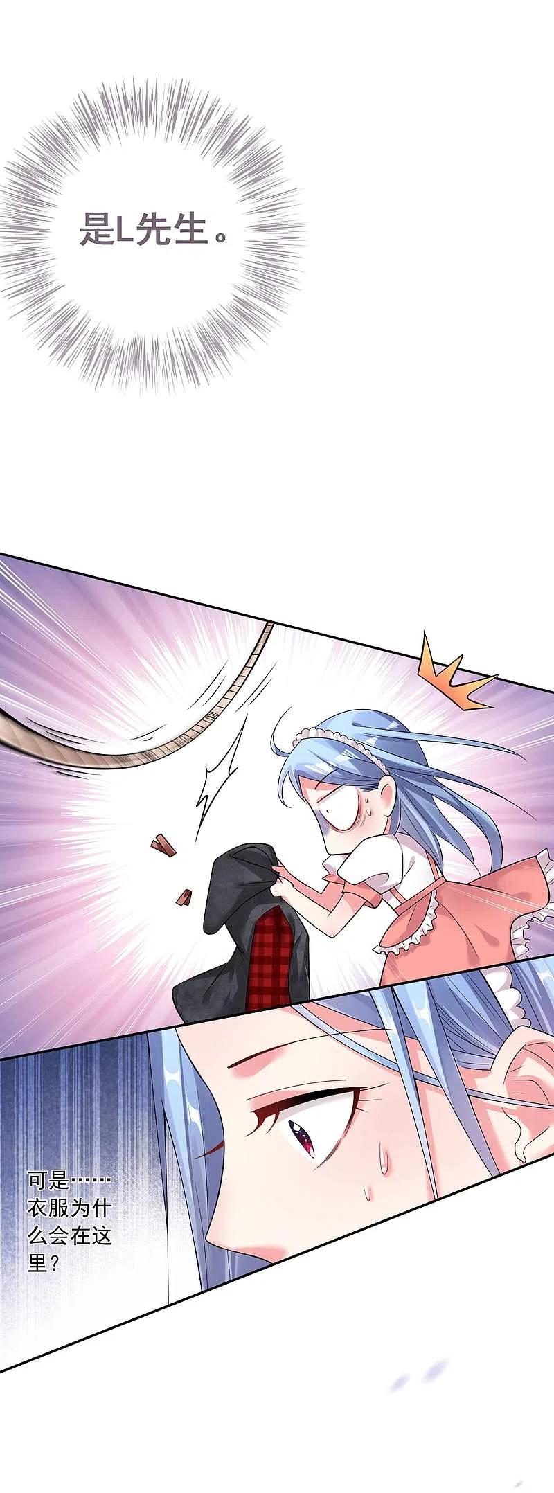 我被总裁黑上了！ - 第169话 - 第22张图