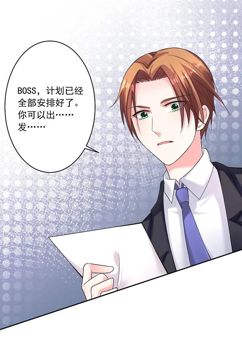 我被总裁黑上了！ - 第169话 - 第4张图