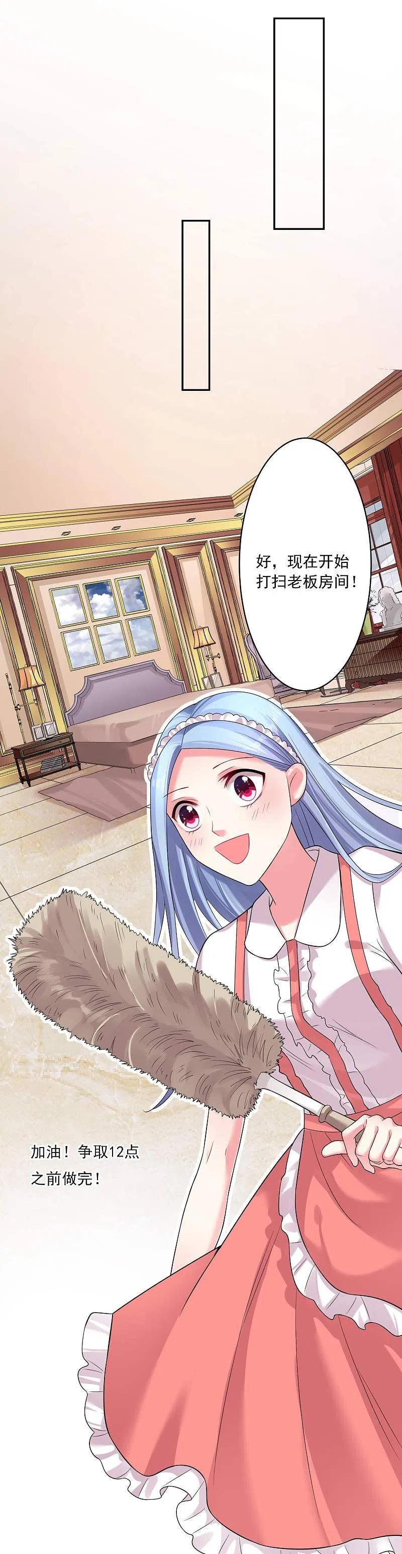 我被总裁黑上了！ - 第169话 - 第14张图