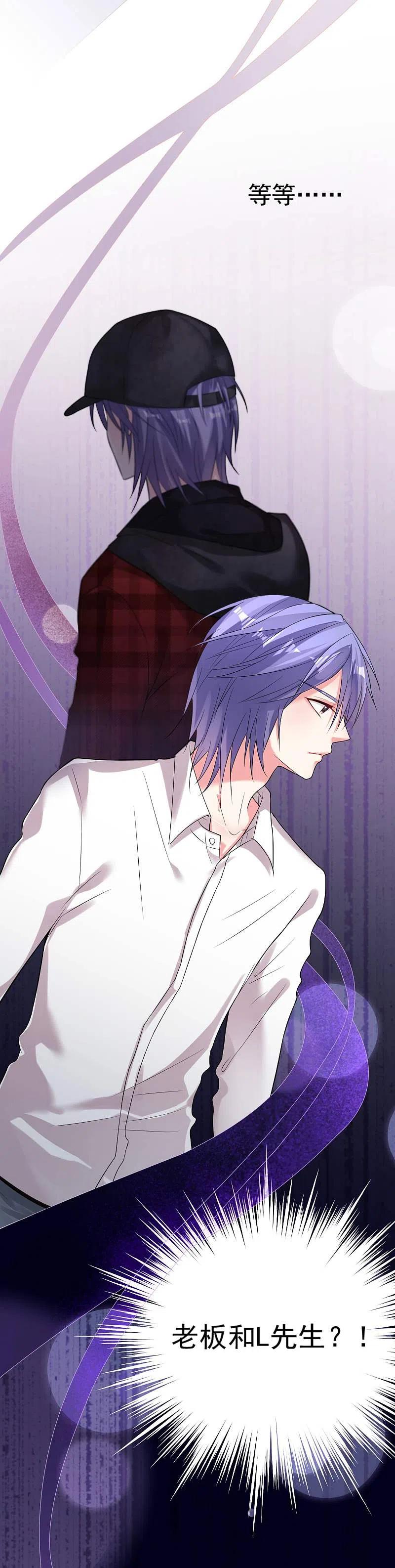 我被总裁黑上了！ - 第169话 - 第24张图