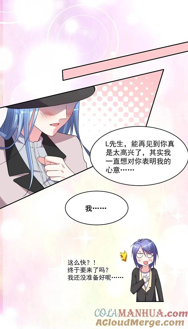 我被总裁黑上了！ - 第170话 - 第21张图