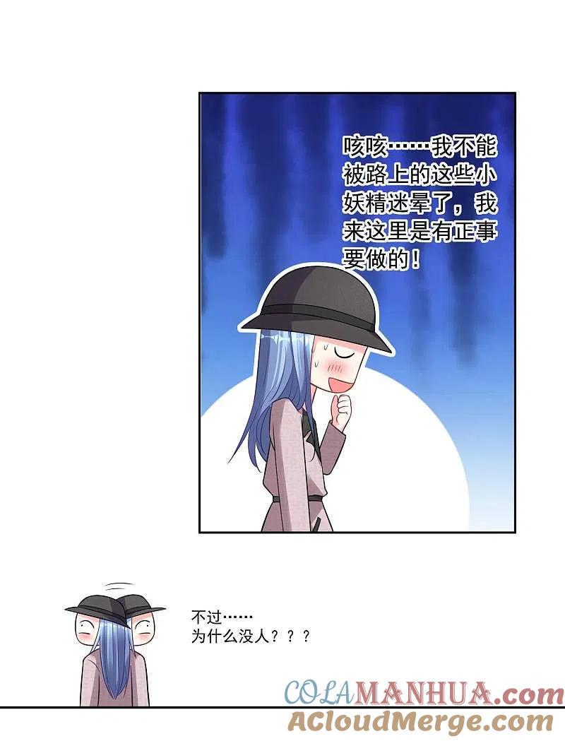 我被总裁黑上了！ - 第170话 - 第17张图