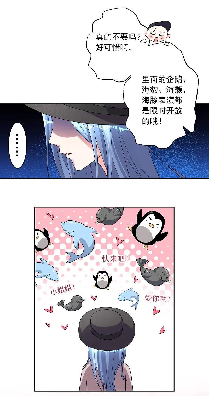 我被总裁黑上了！ - 第170话 - 第10张图