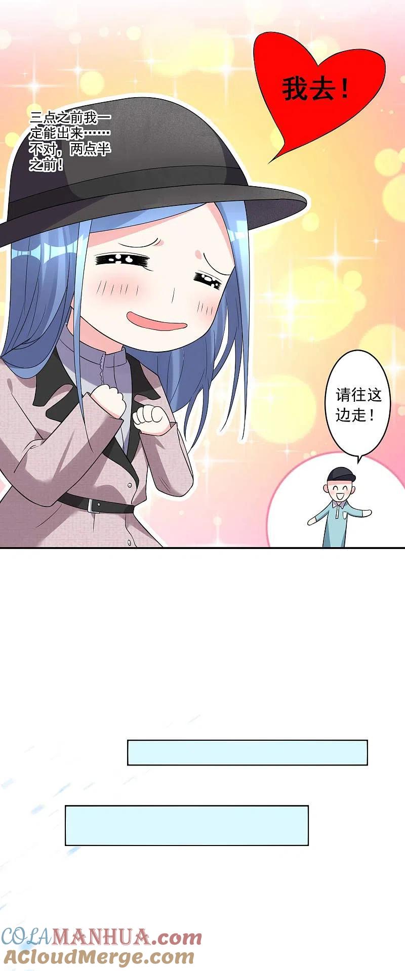 我被总裁黑上了！ - 第170话 - 第11张图