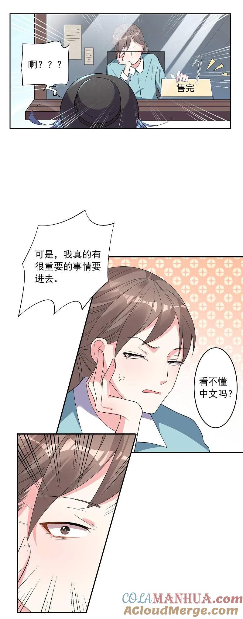 我被总裁黑上了！ - 第170话 - 第3张图