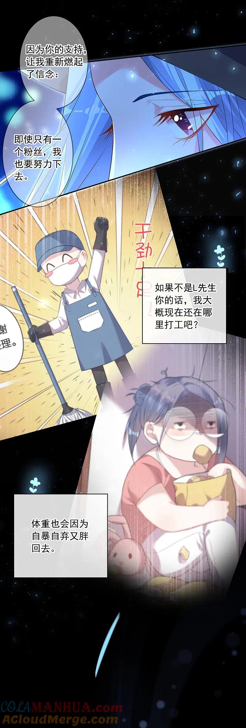 我被总裁黑上了！ - 第171话 - 第7张图