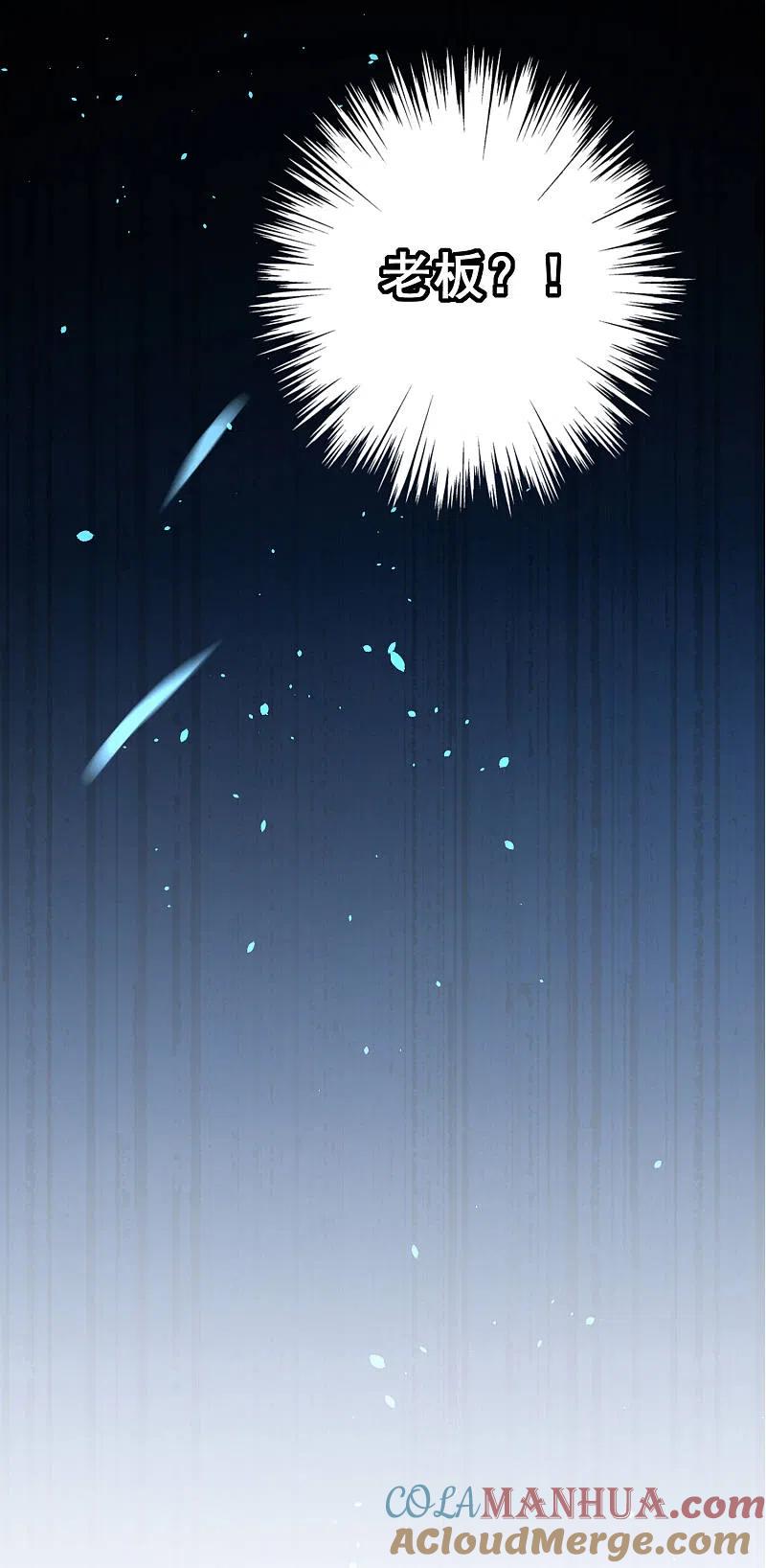 我被总裁黑上了！ - 第171话 - 第23张图