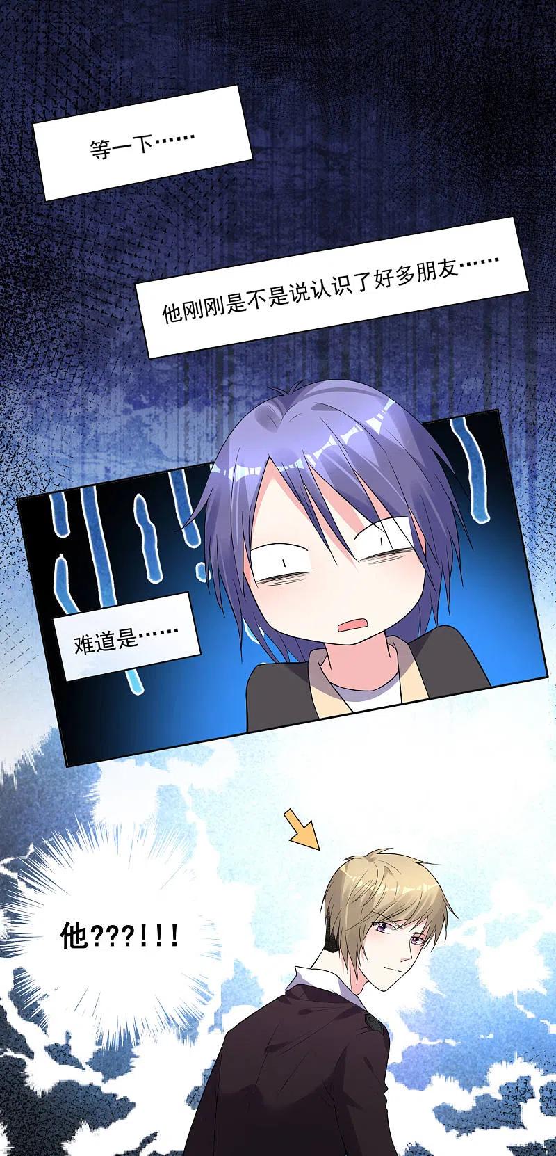 我被总裁黑上了！ - 第171话 - 第12张图