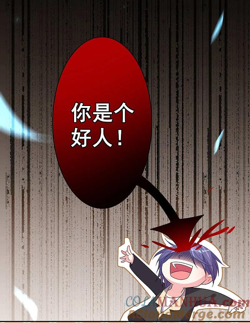 我被总裁黑上了！ - 第171话 - 第5张图