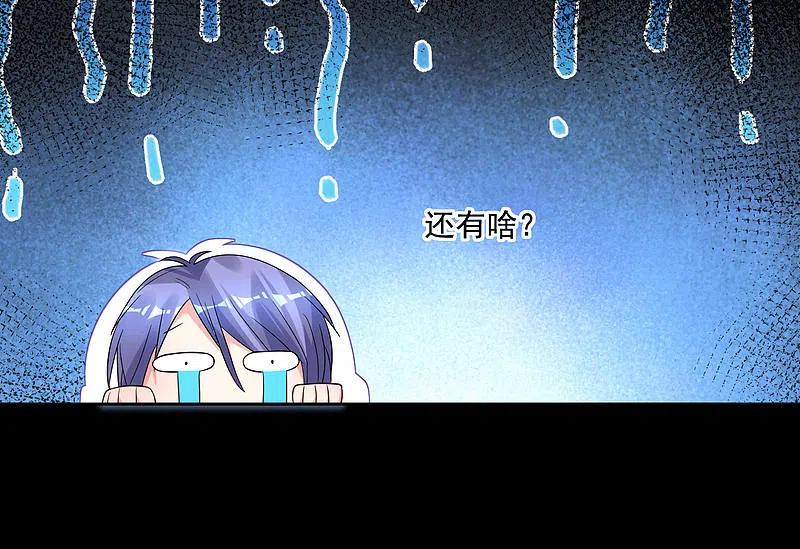 我被总裁黑上了！ - 第171话 - 第10张图