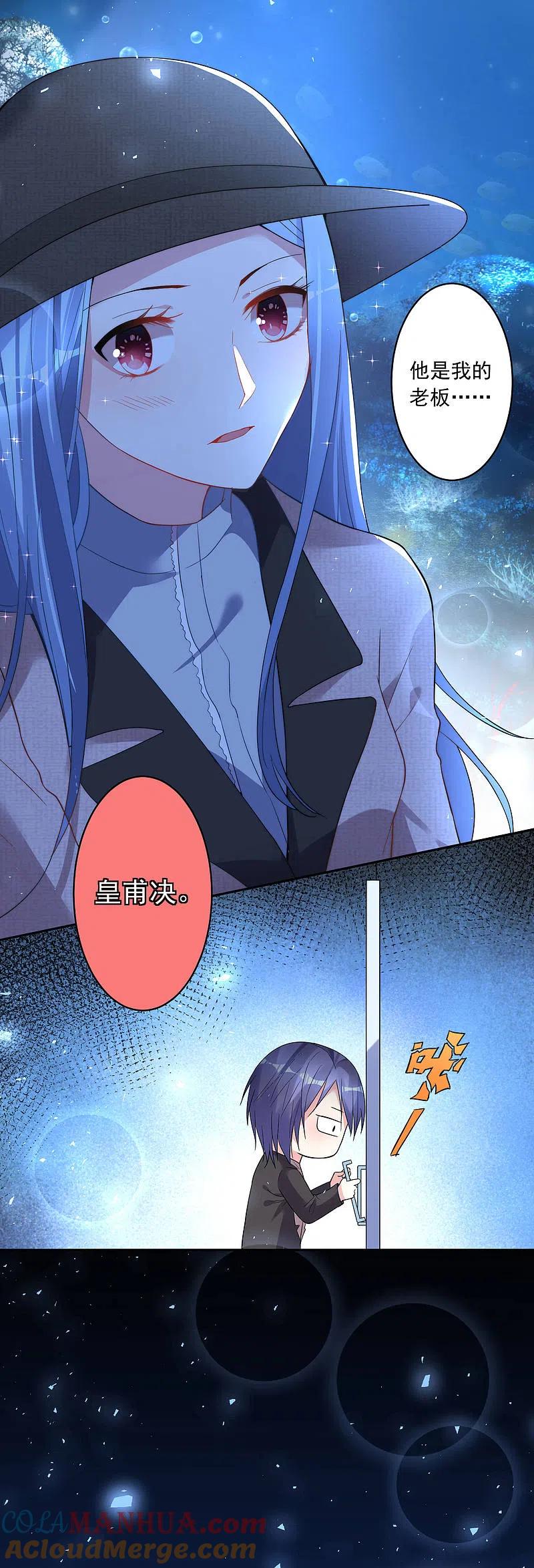 我被总裁黑上了！ - 第172话 - 第21张图