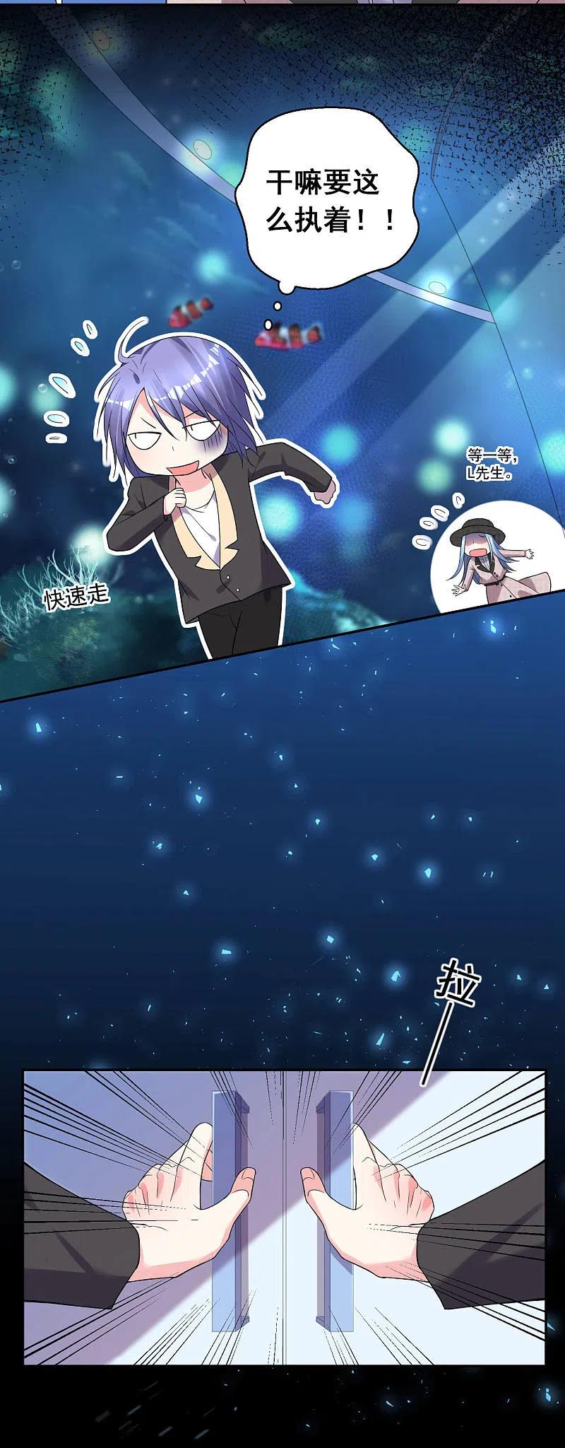 我被总裁黑上了！ - 第172话 - 第12张图