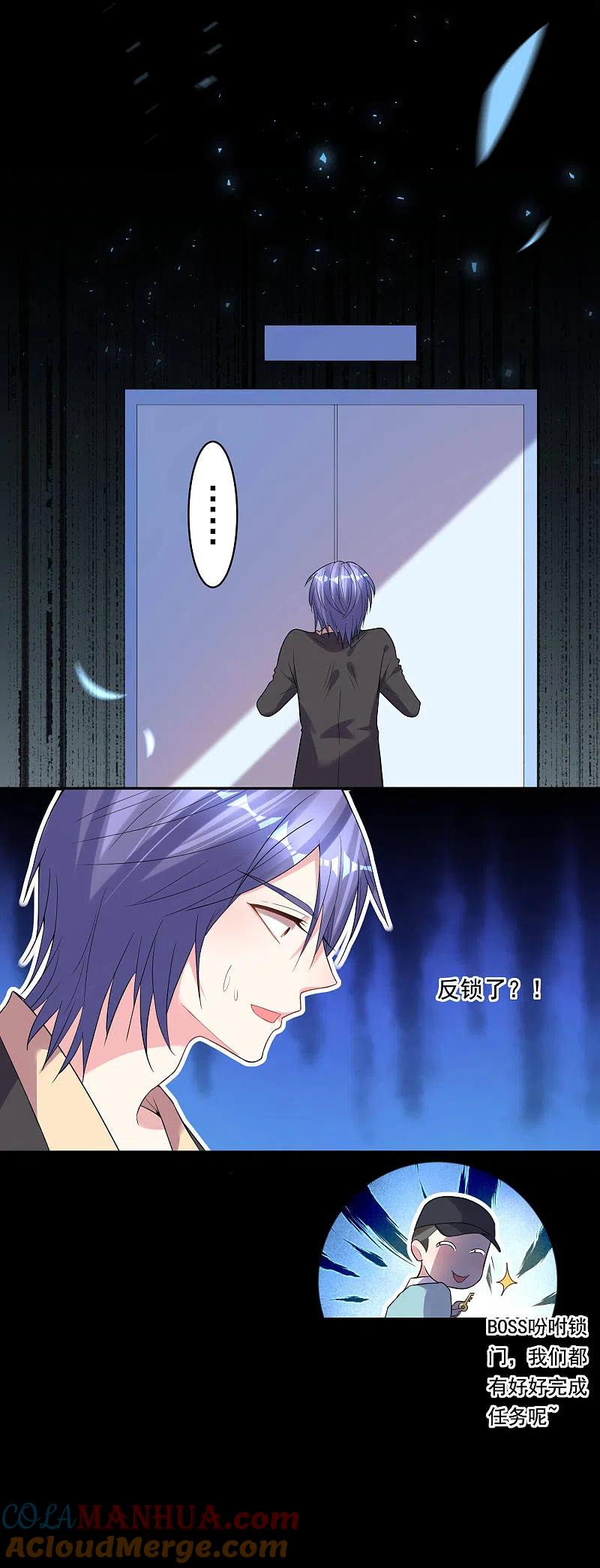 我被总裁黑上了！ - 第172话 - 第13张图