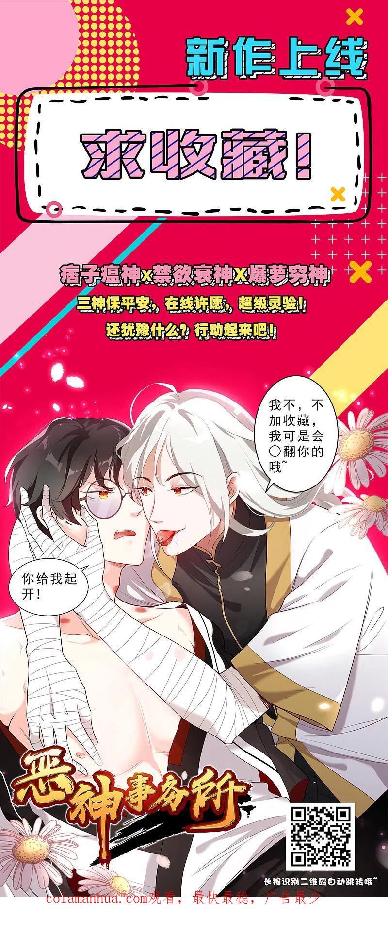 我被总裁黑上了！ - 第172话 - 第22张图