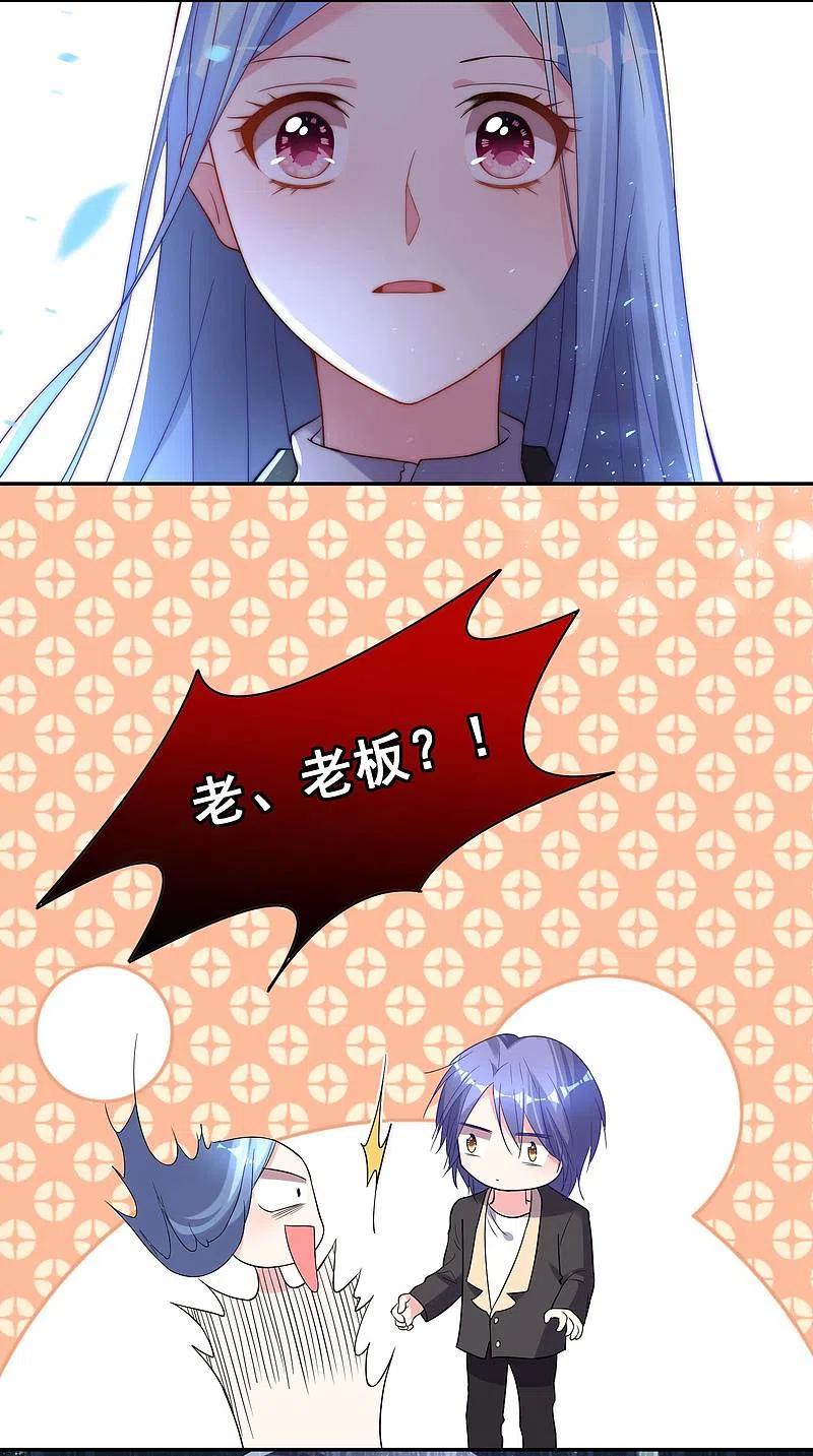 我被总裁黑上了！ - 第173话 - 第12张图