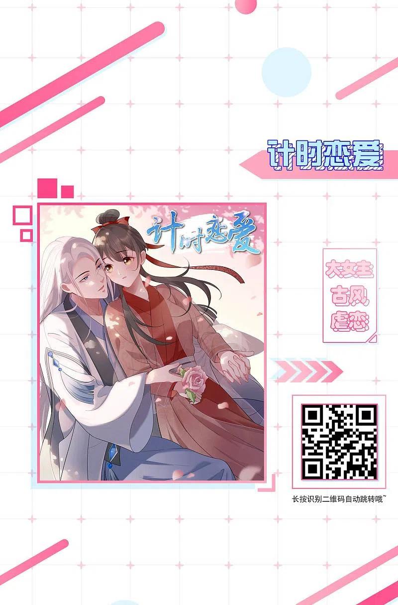 我被总裁黑上了！ - 第173话 - 第26张图