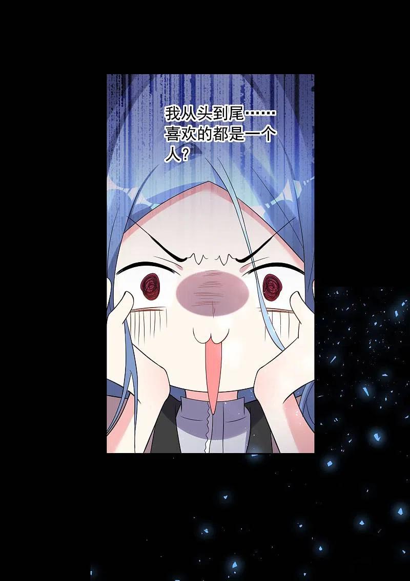 我被总裁黑上了！ - 第173话 - 第14张图