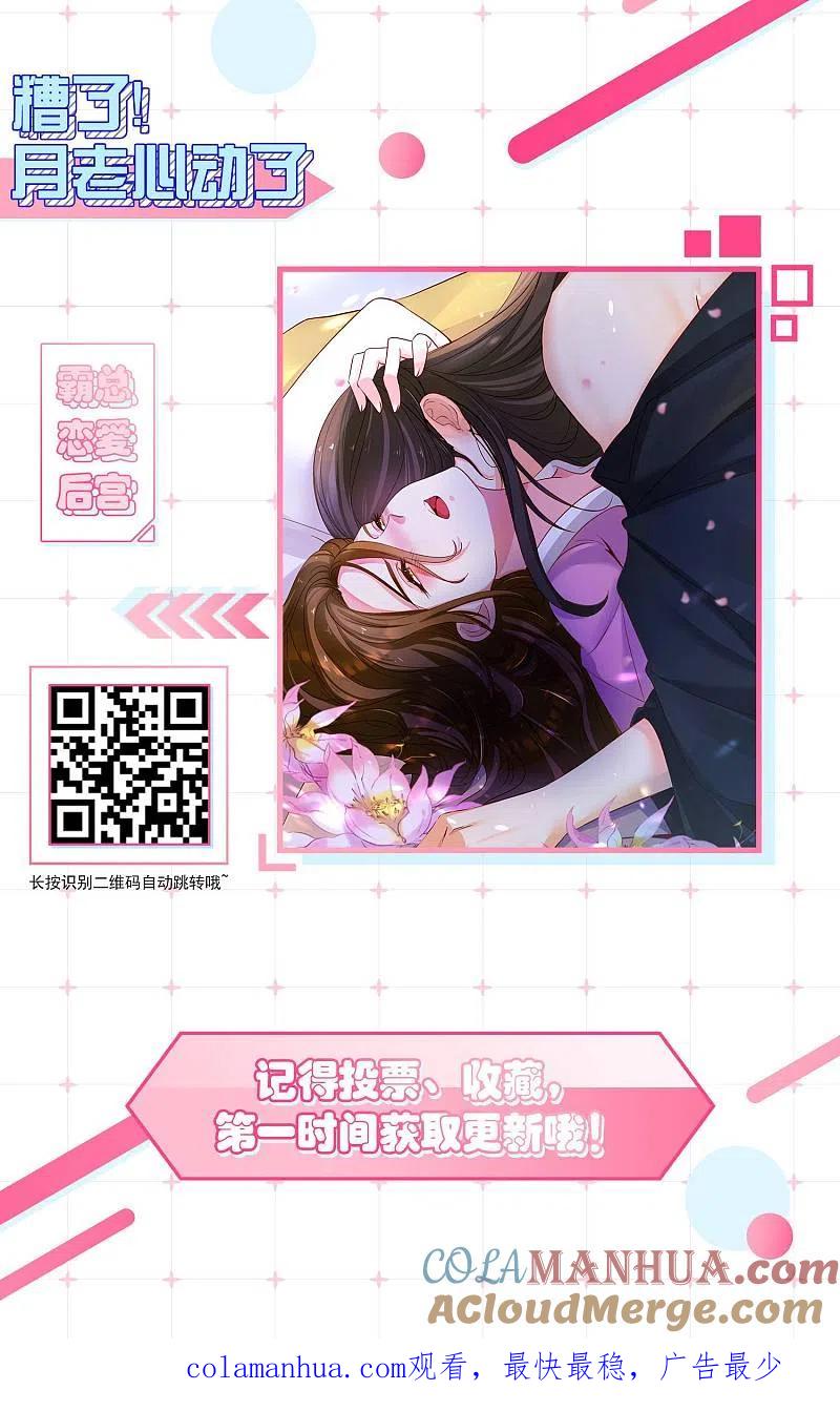 我被总裁黑上了！ - 第173话 - 第27张图