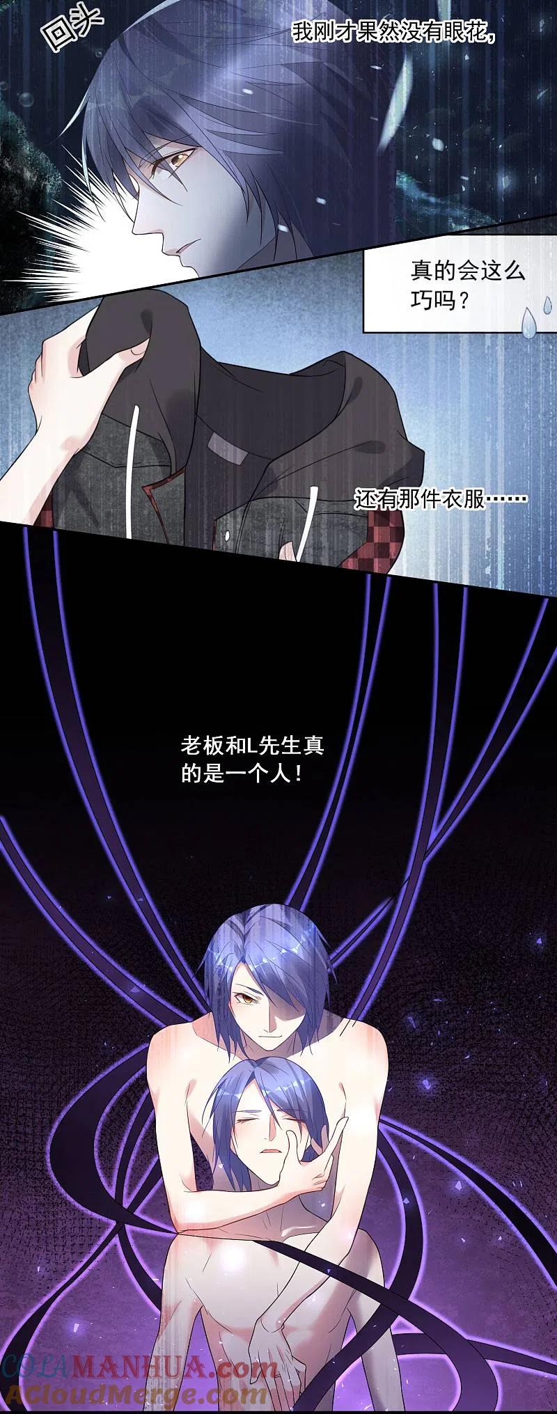 我被总裁黑上了！ - 第173话 - 第13张图