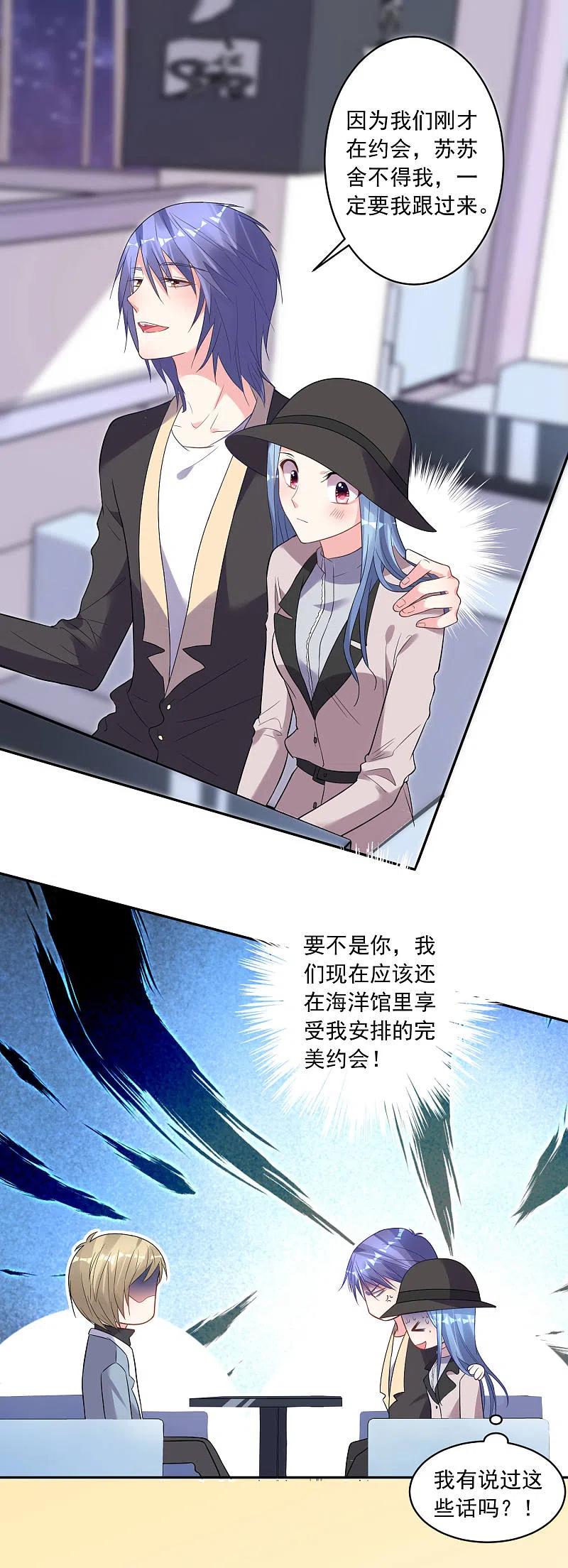 我被总裁黑上了！ - 第174话 - 第10张图