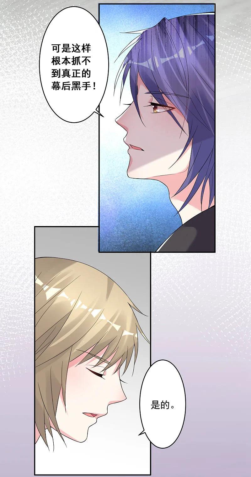 我被总裁黑上了！ - 第174话 - 第20张图