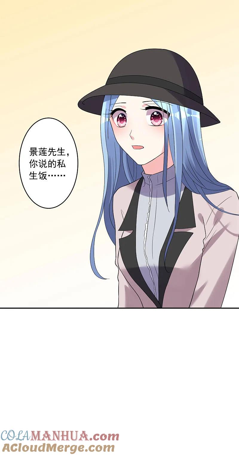 我被总裁黑上了！ - 第174话 - 第11张图