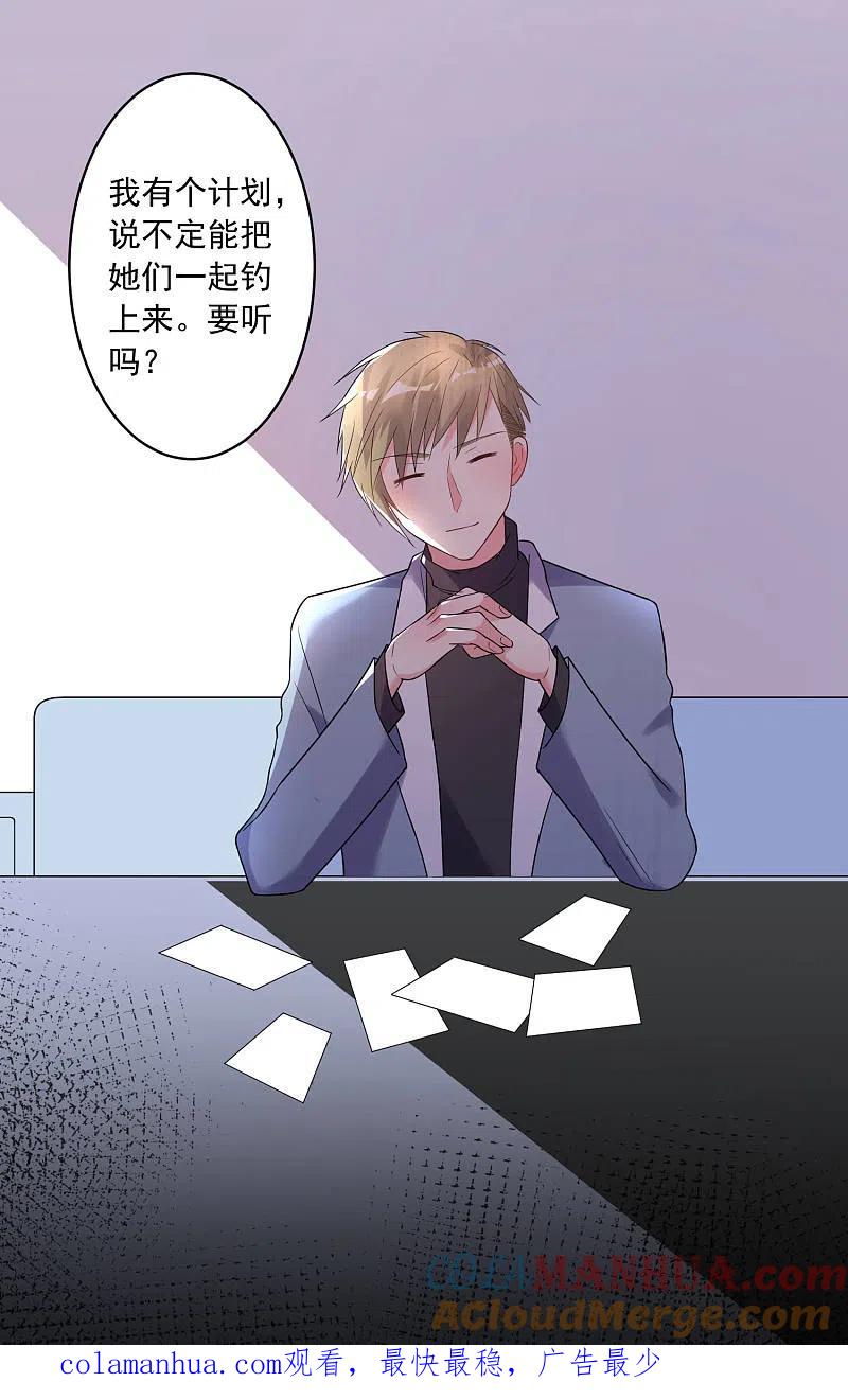 我被总裁黑上了！ - 第174话 - 第21张图