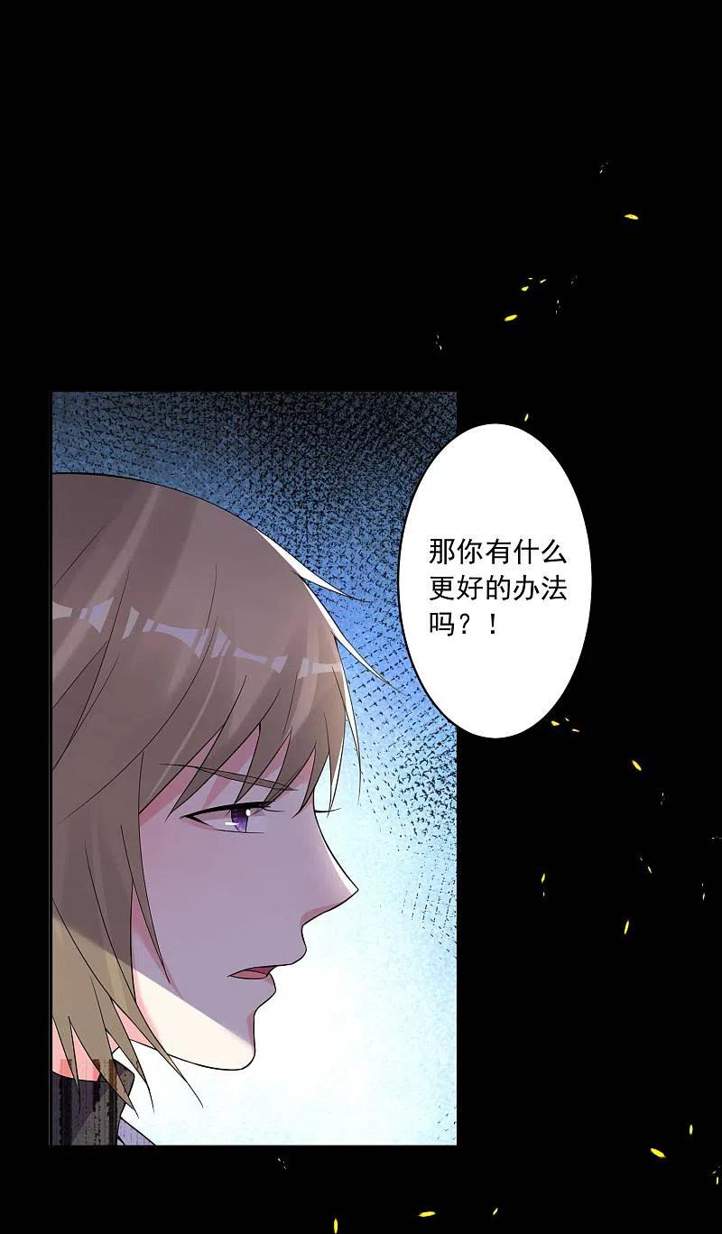我被总裁黑上了！ - 第175话 - 第4张图