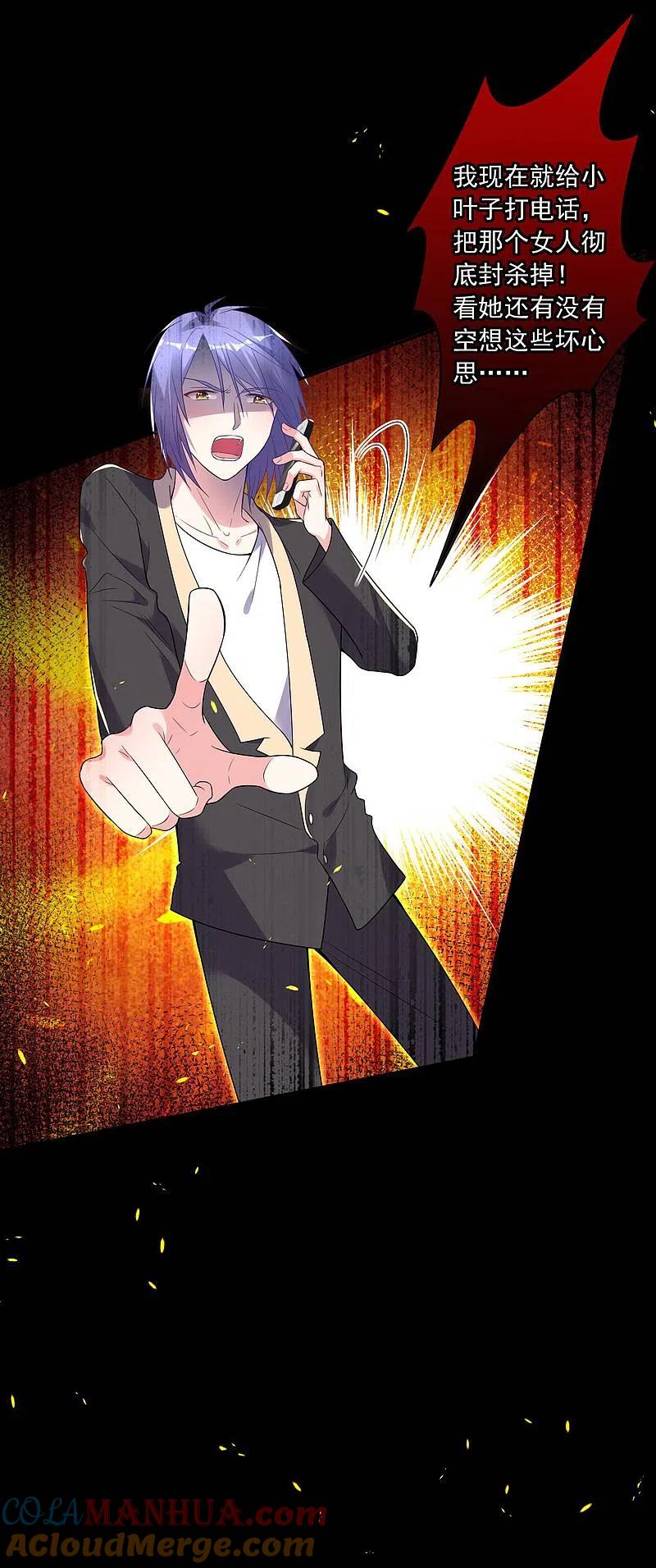 我被总裁黑上了！ - 第175话 - 第5张图