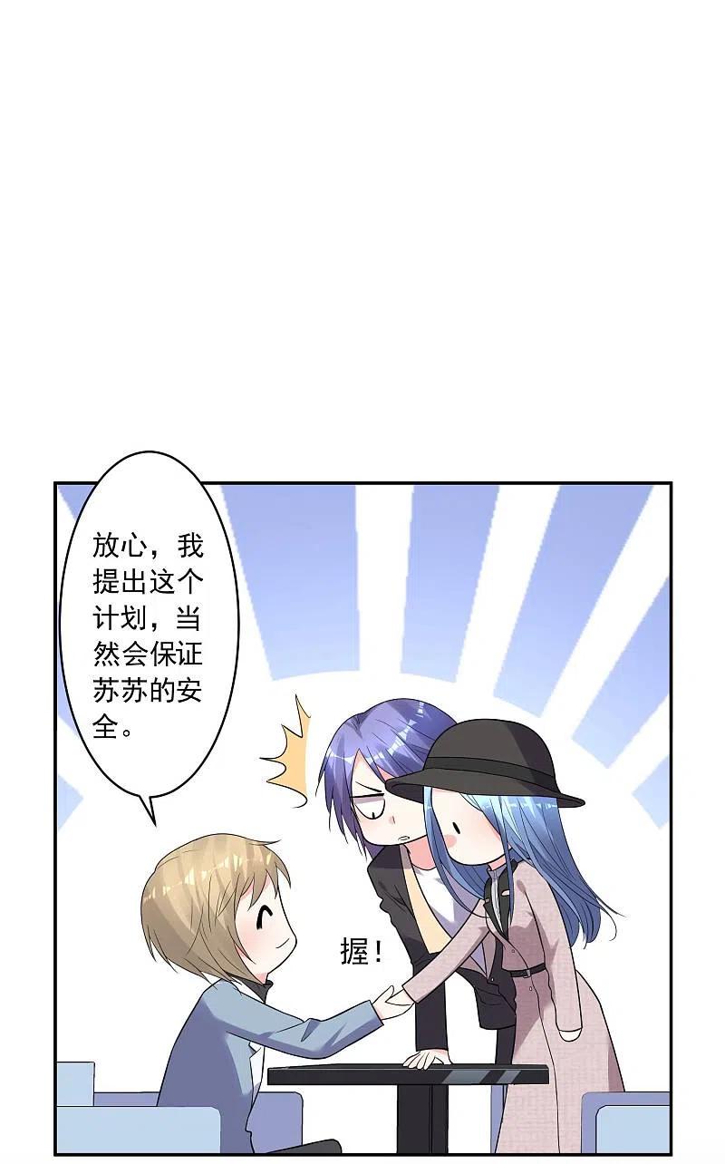 我被总裁黑上了！ - 第175话 - 第14张图