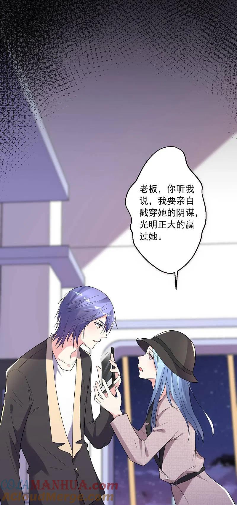 我被总裁黑上了！ - 第175话 - 第7张图