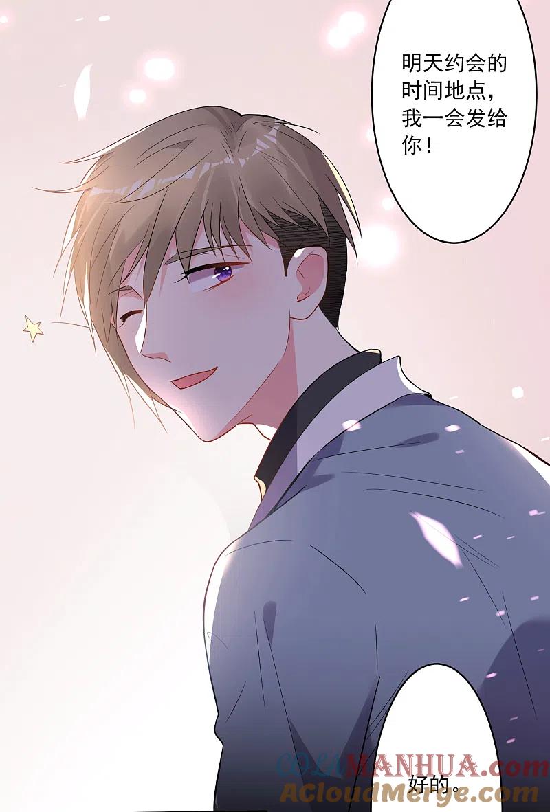 我被总裁黑上了！ - 第175话 - 第25张图