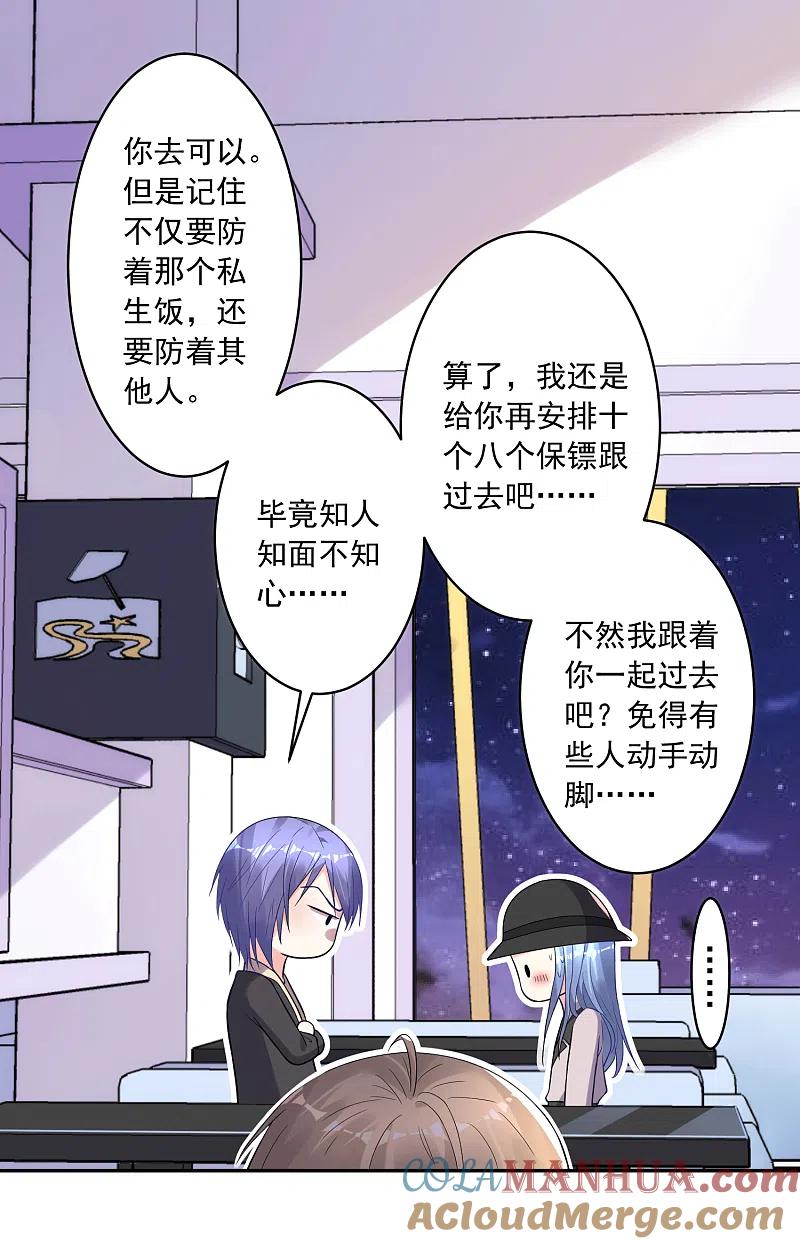 我被总裁黑上了！ - 第175话 - 第21张图