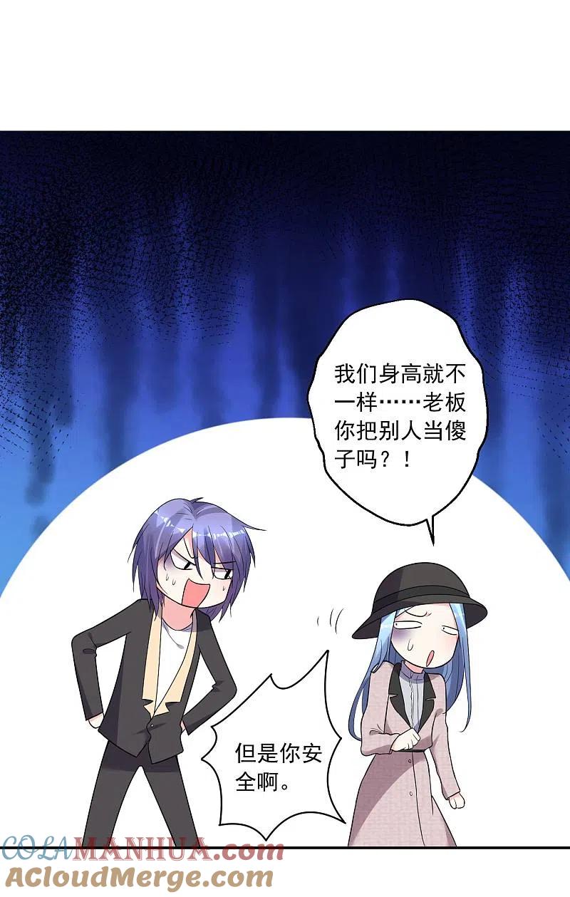 我被总裁黑上了！ - 第175话 - 第13张图