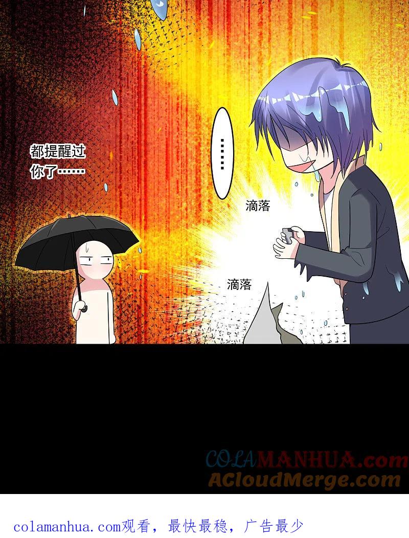 我被总裁黑上了！ - 第176话 - 第29张图