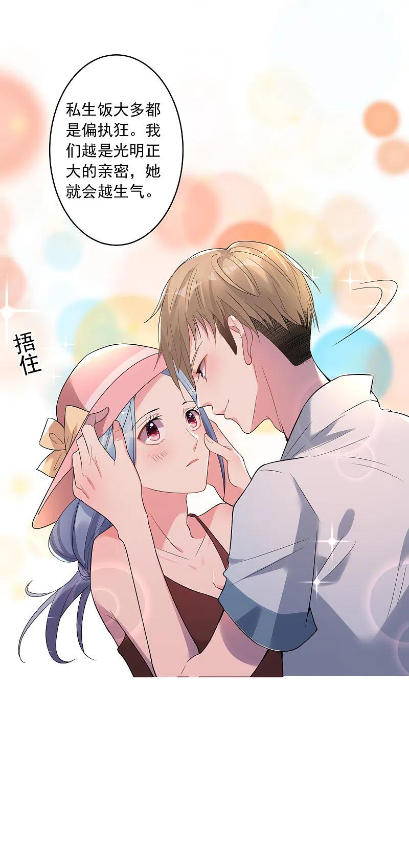 我被总裁黑上了！ - 第176话 - 第6张图