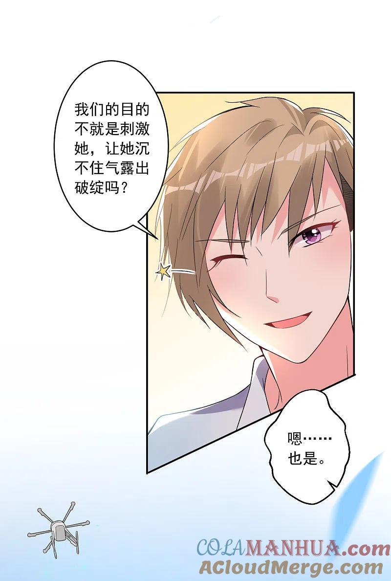 我被总裁黑上了！ - 第176话 - 第7张图