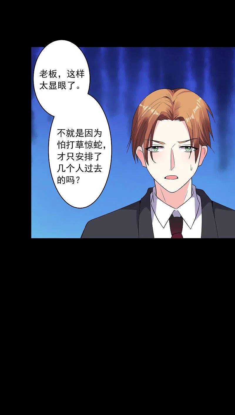 我被总裁黑上了！ - 第176话 - 第12张图