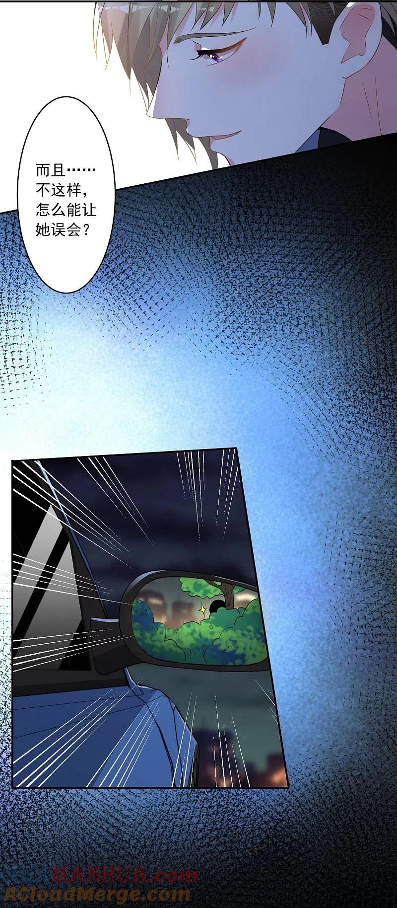 我被总裁黑上了！ - 第177话 - 第9张图