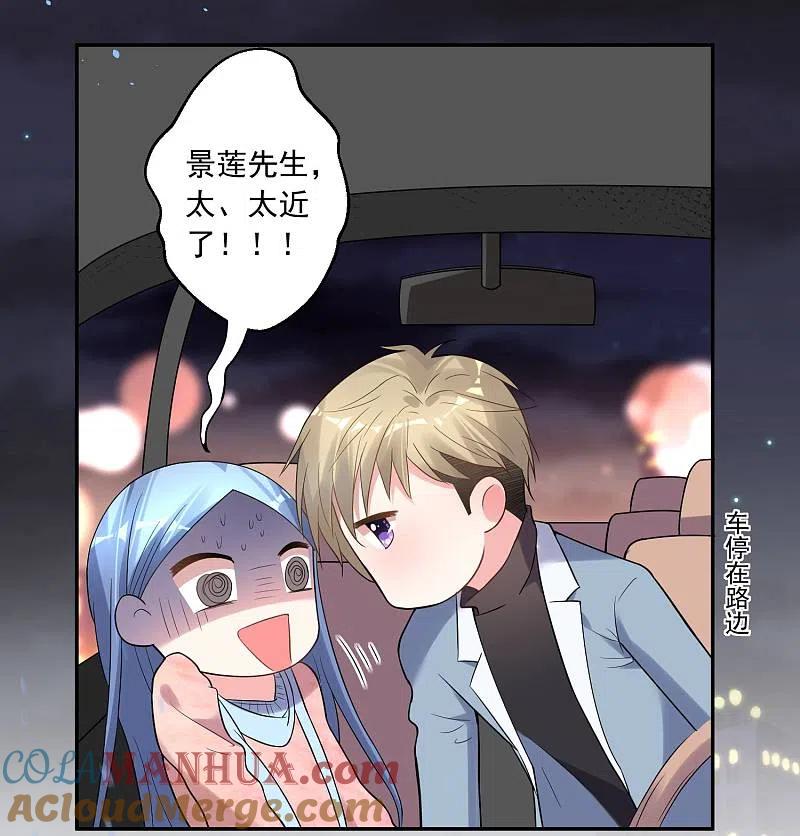 我被总裁黑上了！ - 第177话 - 第7张图