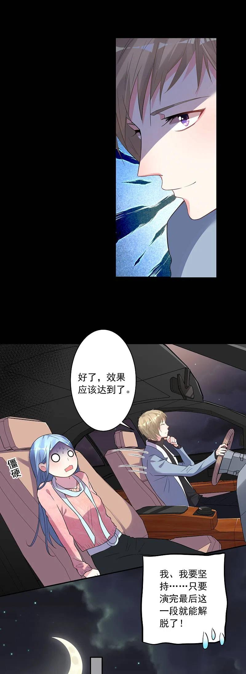 我被总裁黑上了！ - 第177话 - 第10张图