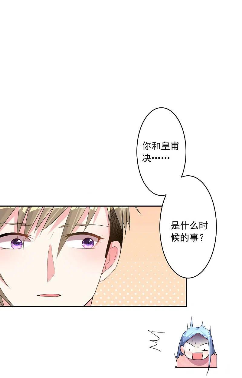 我被总裁黑上了！ - 第177话 - 第16张图