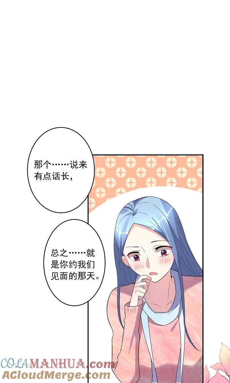 我被总裁黑上了！ - 第177话 - 第17张图