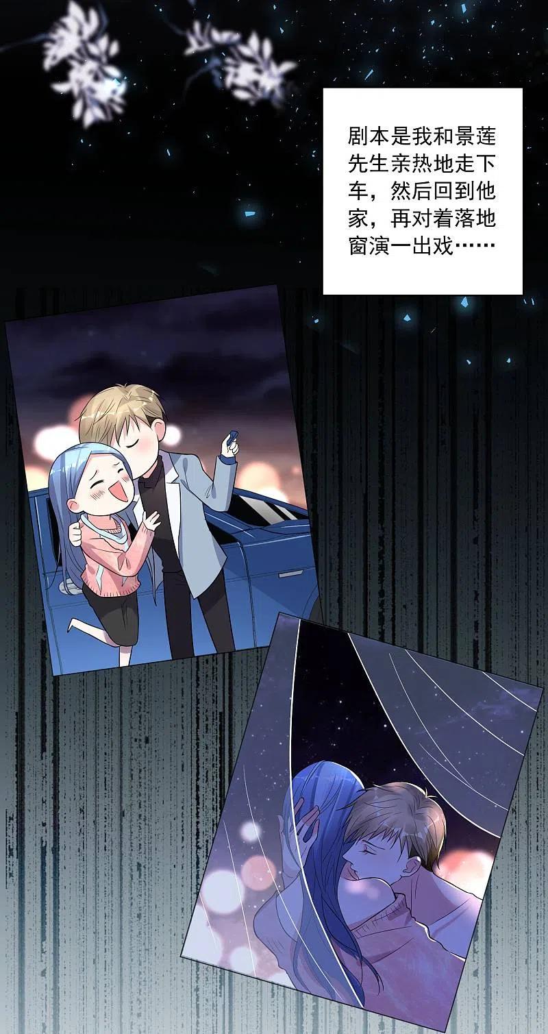 我被总裁黑上了！ - 第177话 - 第4张图