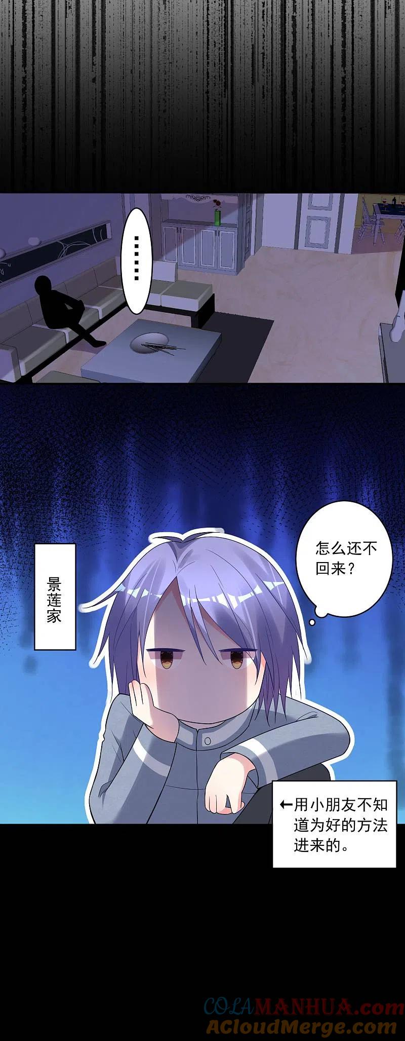 我被总裁黑上了！ - 第177话 - 第23张图