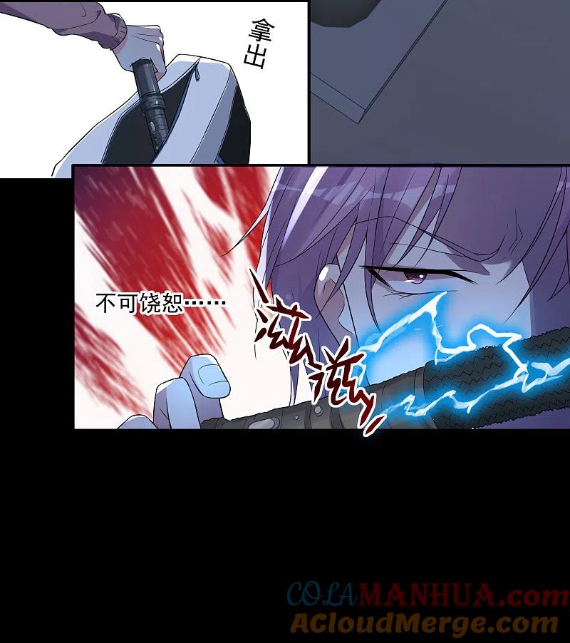 我被总裁黑上了！ - 第178话 - 第26张图