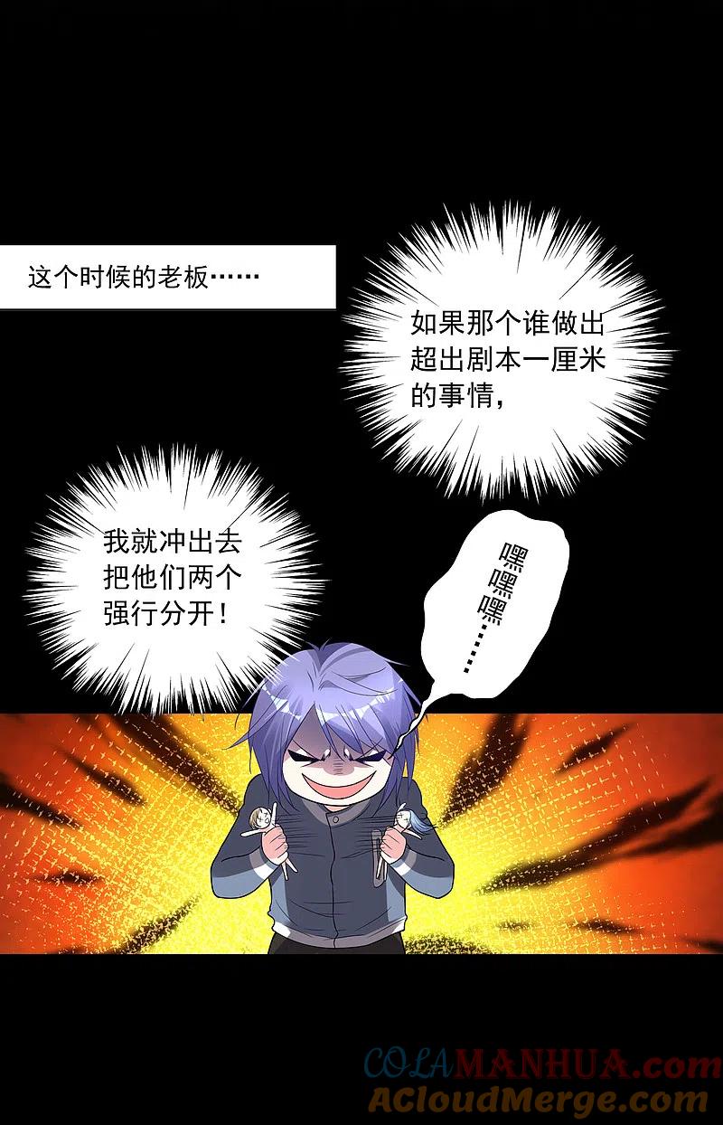 我被总裁黑上了！ - 第178话 - 第18张图