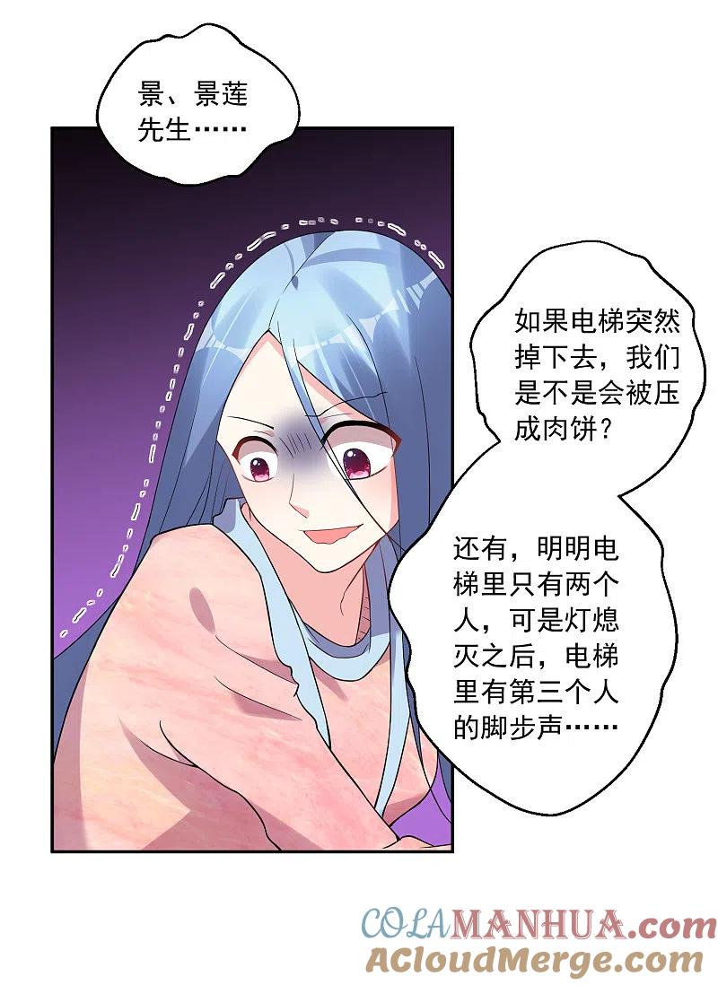 我被总裁黑上了！ - 第178话 - 第4张图