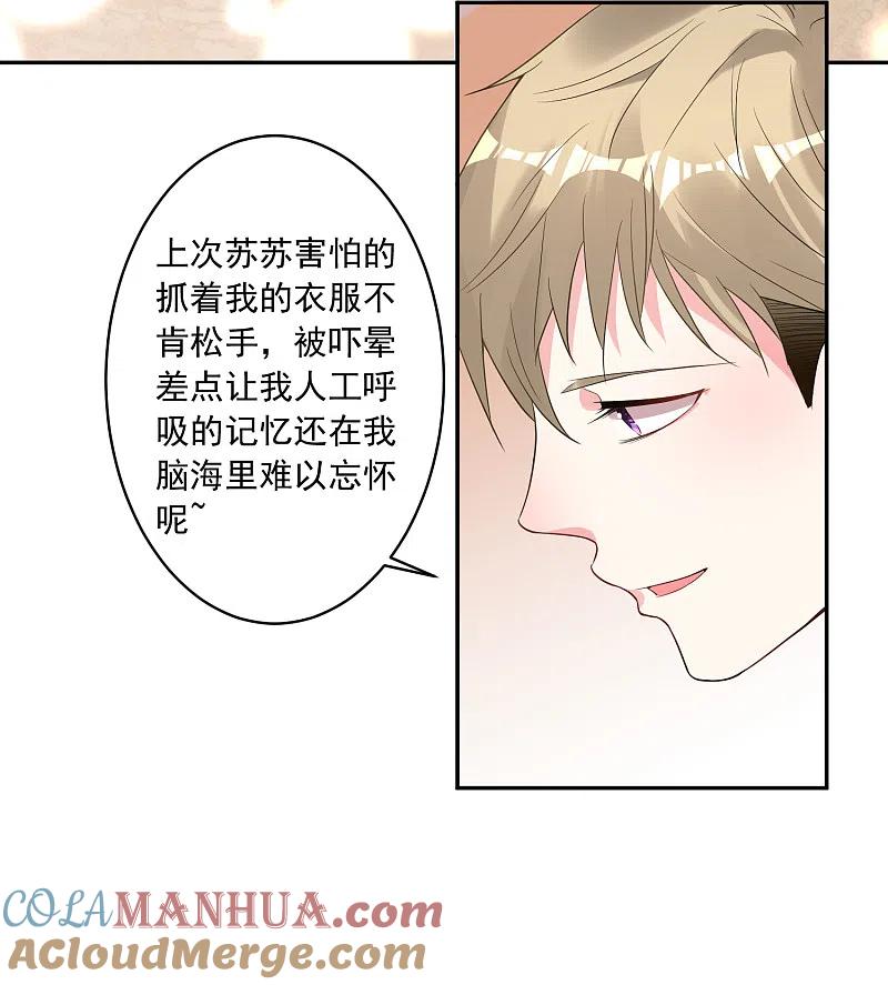 我被总裁黑上了！ - 第178话 - 第14张图