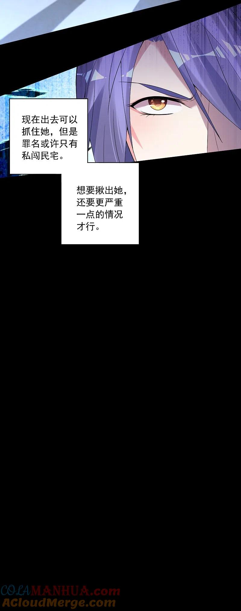 我被总裁黑上了！ - 第178话 - 第24张图